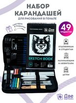 Без бренда «Набор для скетчинга в чехле: карандаши, грифели (49 предметов)» в Астрахане 