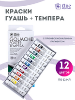 Без бренда «Краски гуашь «Две картинки» в тюбиках 12 шт. по 12 мл» в Астрахане 