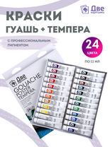 Без бренда «Краски гуашь «Две картинки» в тюбиках 24 шт. по 12 мл» в Астрахане 