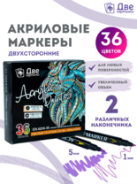 Без бренда «Коробка 48 шт.: Набор фломастеров акриловых 36 шт. для скетчинга двухсторонние с кисточкой и жестким наконечником» в Астрахане 