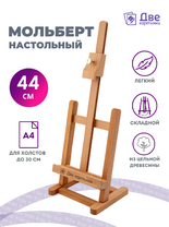 Без бренда «Коробка 20 шт.: Мольберт Две картинки настольный, регулируемый» в Астрахане 