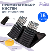 Без бренда «Набор кистей для рисования в чехле, премиум набор (15 нейлоновых кистей, 1 мастихин)» в Астрахане 