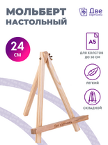 Без бренда «Мольберт настольный мини, 24 см, сосна, с зажимом» в Астрахане 