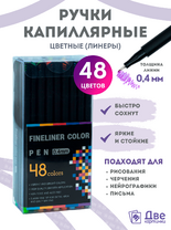 Без бренда «Коробка 54 шт.: Цветные линеры для рисования 48 шт.» в Астрахане 
