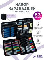 Без бренда «Набор для скетчинга в чехле: карандаши, грифели (83 предмета)» в Астрахане 