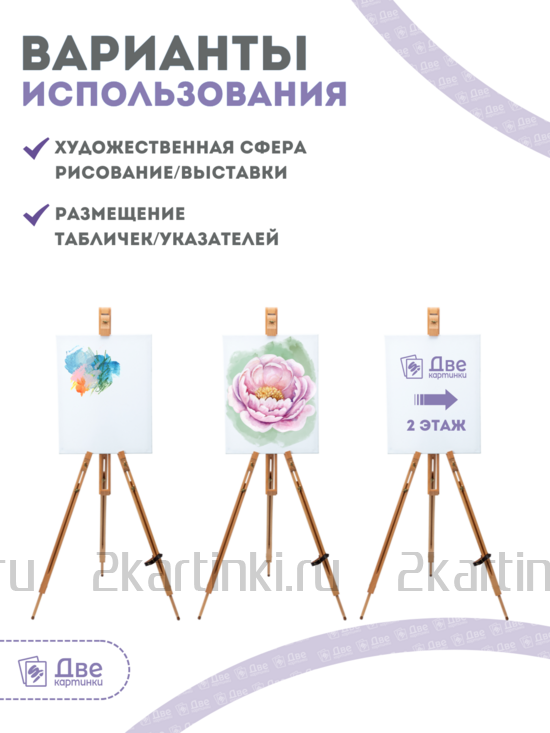 Тип товара Коробка 12 шт.: Мольберт Две картинки тренога, деревянный