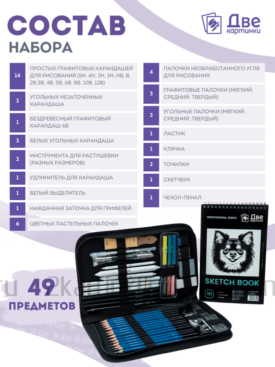 Тип товара Коробка 20 шт.: Набор для скетчинга в чехле: карандаши, грифели (49 предметов)