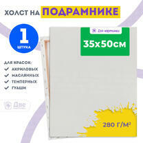 Без бренда «Холст Две картинки на подрамнике 35X50» в Астрахане в интернет-магазине Без бренда «Холст Две картинки на подрамнике 35X50» в Астрахане