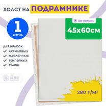 Без бренда «Холст Две картинки на подрамнике 45X60» в Астрахане в интернет-магазине Без бренда «Холст Две картинки на подрамнике 45X60» в Астрахане