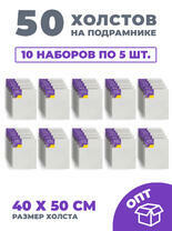 Без бренда «50 холстов! Ящик 10 компл. x каждый по 5 штук холстов на картоне (МДФ), 40x50 (всего 50 холстов)» в Астрахане в интернет-магазине Без бренда «50 холстов! Ящик 10 компл. x каждый по 5 штук холстов на картоне (МДФ), 40x50 (всего 50 холстов)» в Астрахане