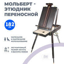 Без бренда «Этюдник (этюдный ящик) переносной, темный, большой» в Астрахане 