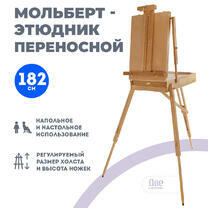 Без бренда «Этюдник (этюдный ящик) переносной, светлый, большой, лакированный бук» в Астрахане 