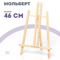 Без бренда «Коробка 48 шт.: Мольберт Две картинки настольный, 50 см» в Астрахане 