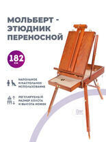 Без бренда «Этюдник (этюдный ящик) переносной, коричневый, большой, бук, лакированный» в Астрахане в интернет-магазине Без бренда «Этюдник (этюдный ящик) переносной, коричневый, большой, бук, лакированный» в Астрахане