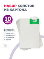 Без бренда «Набор холстов 10 шт. Две картинки на картоне (мдф) 10x15» в Астрахане в интернет-магазине  Без бренда «Набор холстов 10 шт. Две картинки на картоне (мдф) 10x15» в Астрахане