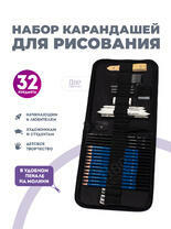 Без бренда «Набор карандешей для скетчинга (32 предмета) в чехле» в Астрахане 